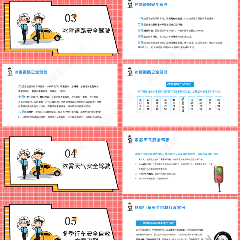 冬季道路行车安全PPT卡通简洁风交通安全日冬季行车安全教育培训课件模板