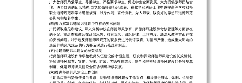 师德师风建设活动实施方案篇