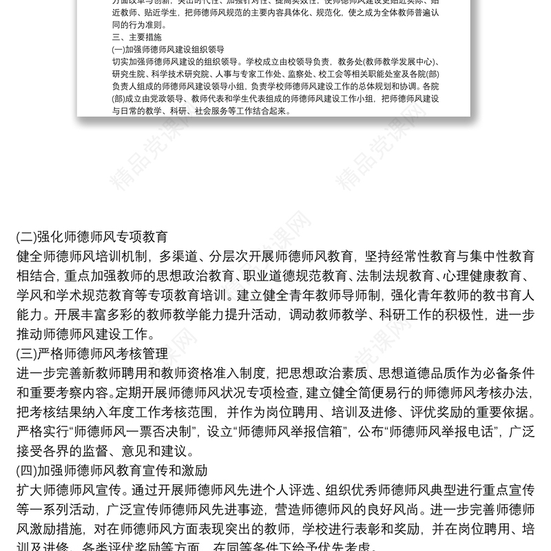 师德师风建设活动实施方案篇