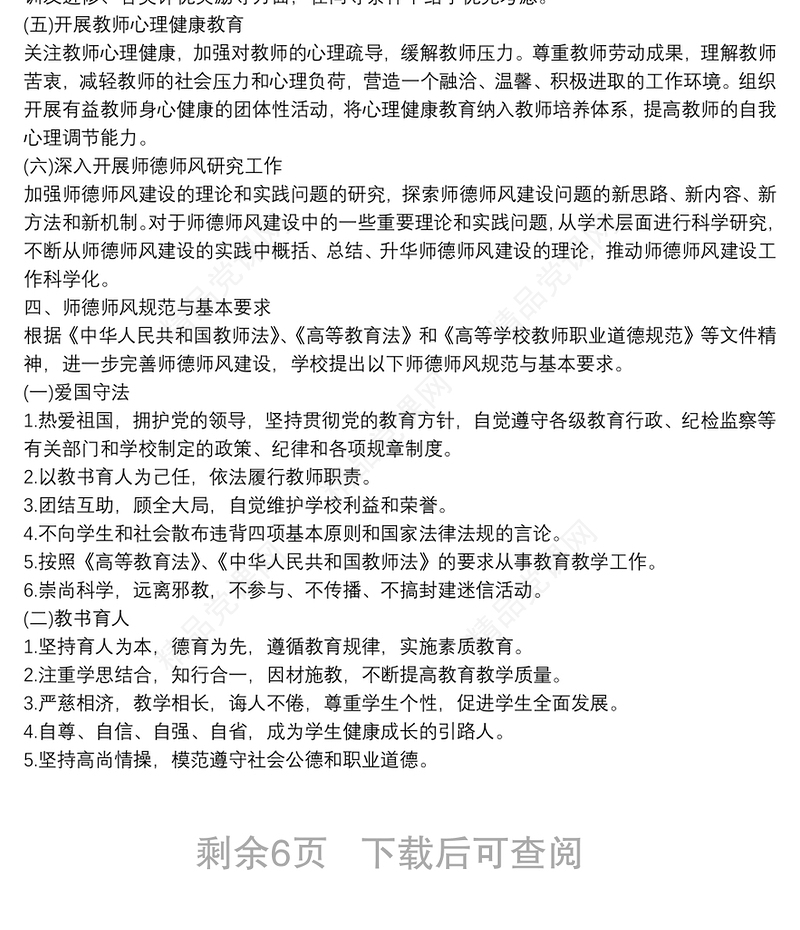 师德师风建设活动实施方案篇