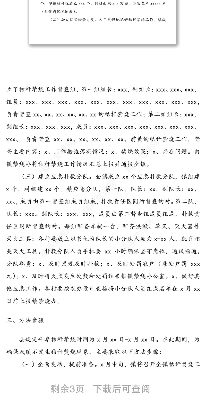 年度秸秆禁烧工作实施方案