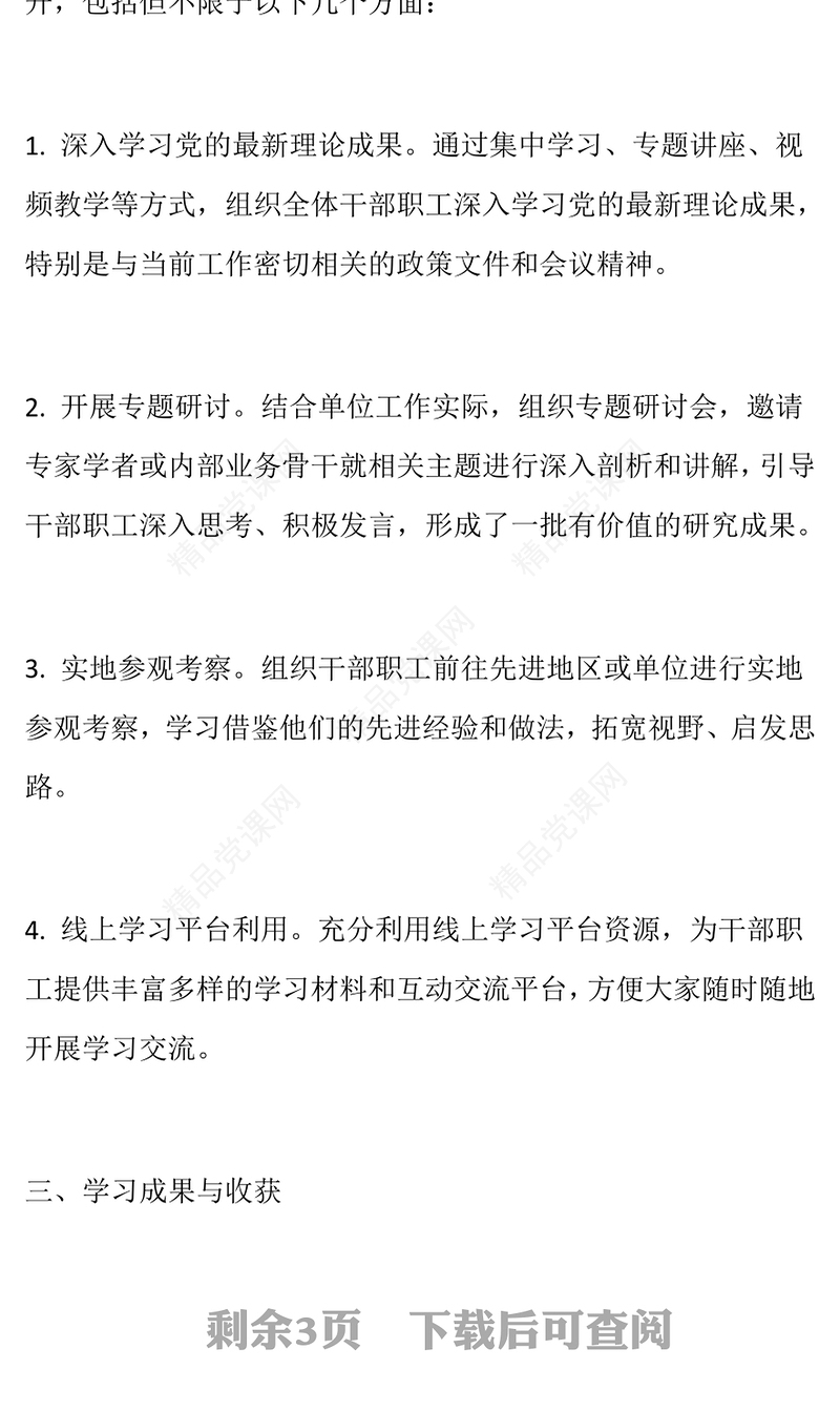 单位学习政治局第十七次集体学习会议内容活动总结模板