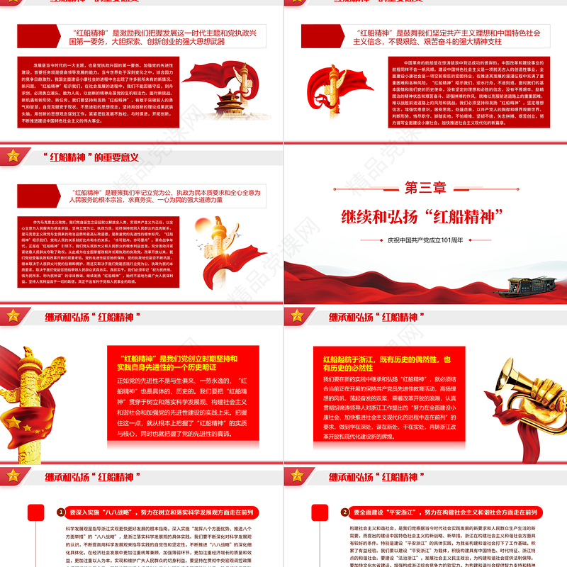 红船精神的时代意义PPT党政风党建风七一建党节热烈庆祝中国共产党建党101周年专题党课课件模板