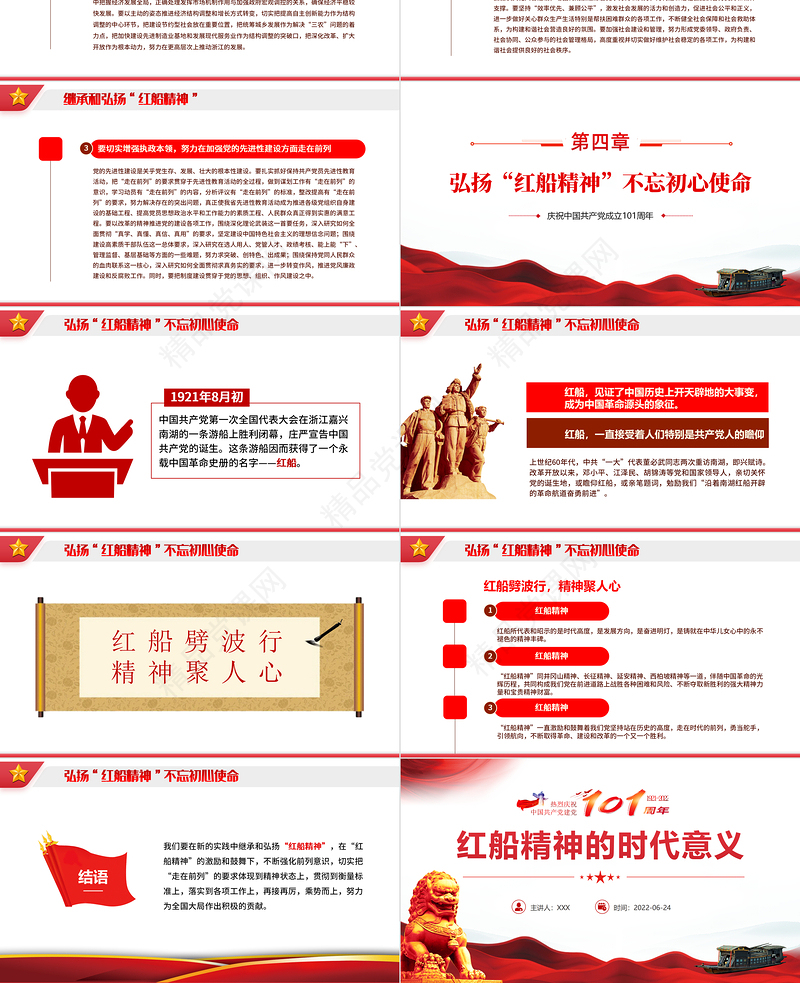 红船精神的时代意义PPT党政风党建风七一建党节热烈庆祝中国共产党建党101周年专题党课课件模板