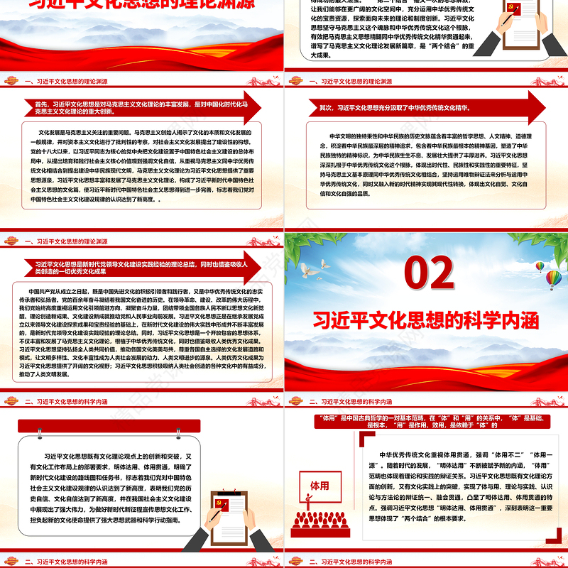 2023习近平文化思想的科学内涵与实践要求ppt大气简洁风深入学习贯彻习近平新时代文化思想党组织党支部专题党课