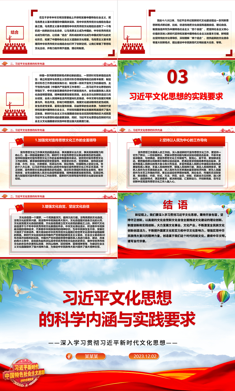 2023习近平文化思想的科学内涵与实践要求ppt大气简洁风深入学习贯彻习近平新时代文化思想党组织党支部专题党课