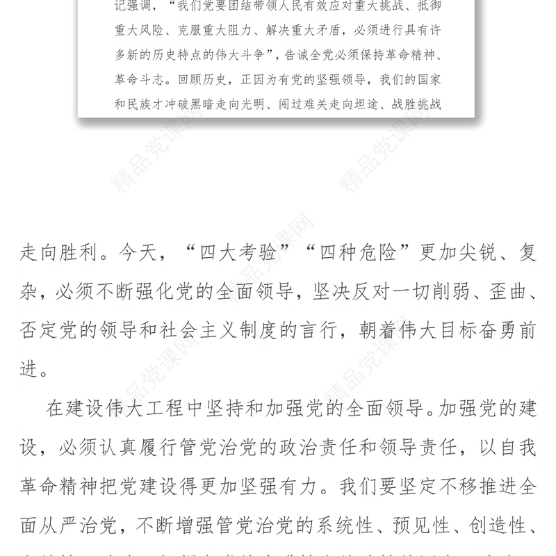 浙江组织部长:开辟管党治党新境界