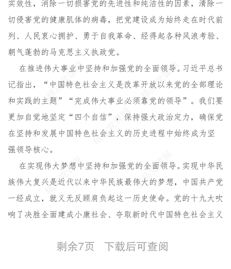 浙江组织部长:开辟管党治党新境界