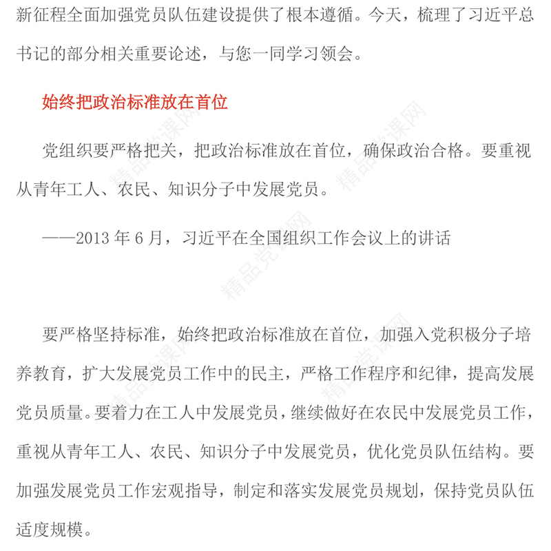 2025党员队伍必须过硬总书记部分相关重要论述PPT课件下载(讲稿)