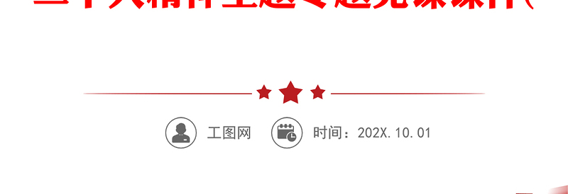 2023深入理解和把握推进中国式现代化的重大原则PPT大气党建风深入学习宣传贯彻党的二十大精神主题专题党课课件(讲稿)