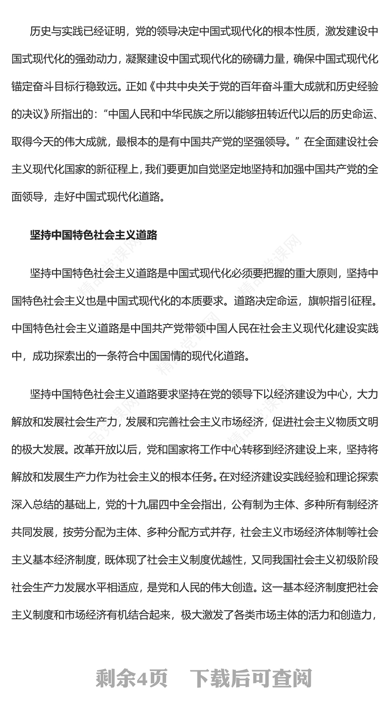 2023深入理解和把握推进中国式现代化的重大原则PPT大气党建风深入学习宣传贯彻党的二十大精神主题专题党课课件(讲稿)