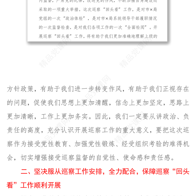 在巡察组巡察“回头看”工作动员会上的表态发言
