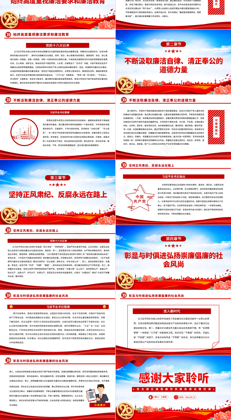 从百年党史中汲取廉洁文化建设强大力量PPT大气党政风基层党组织党支部反腐倡廉党风廉政建设微党课课件