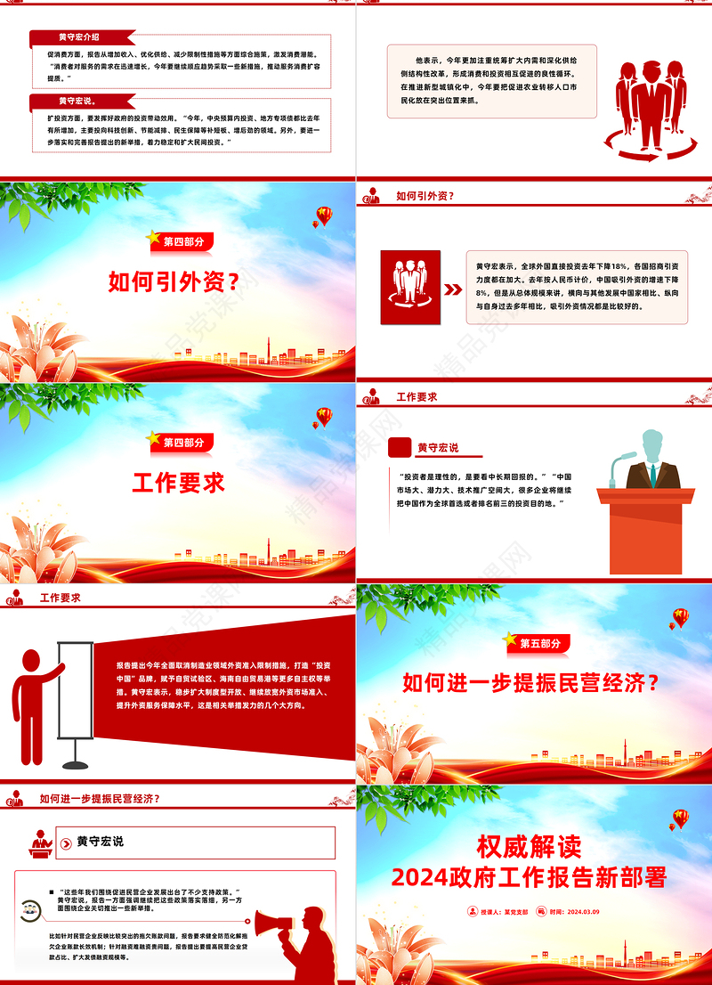 2024两会政府工作报告新部署权威解读PPT党建风两会主题微党课