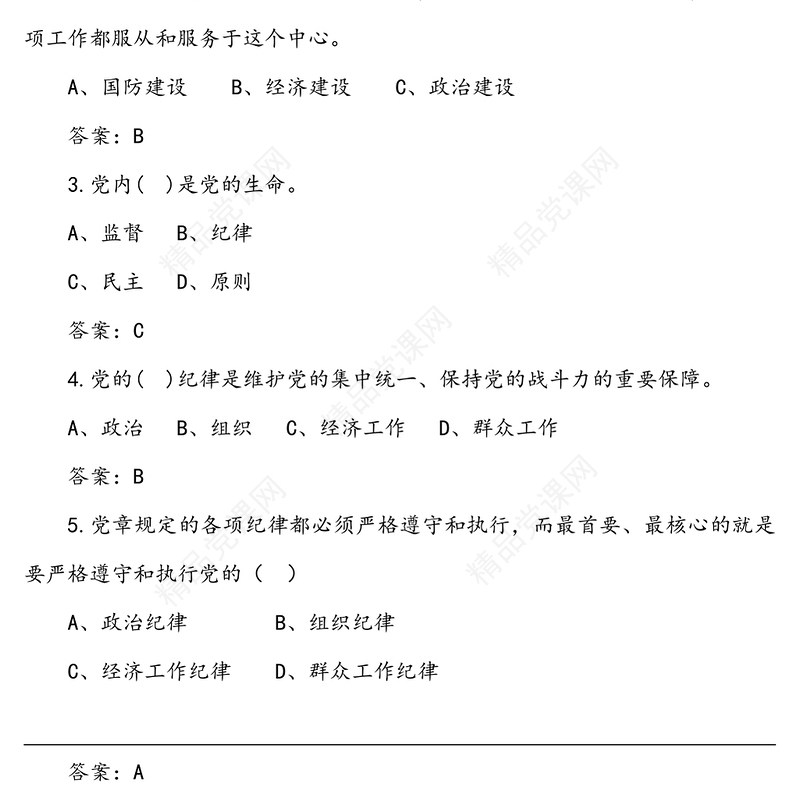 【100题】党建知识应知应会竞赛测试题库(100题)