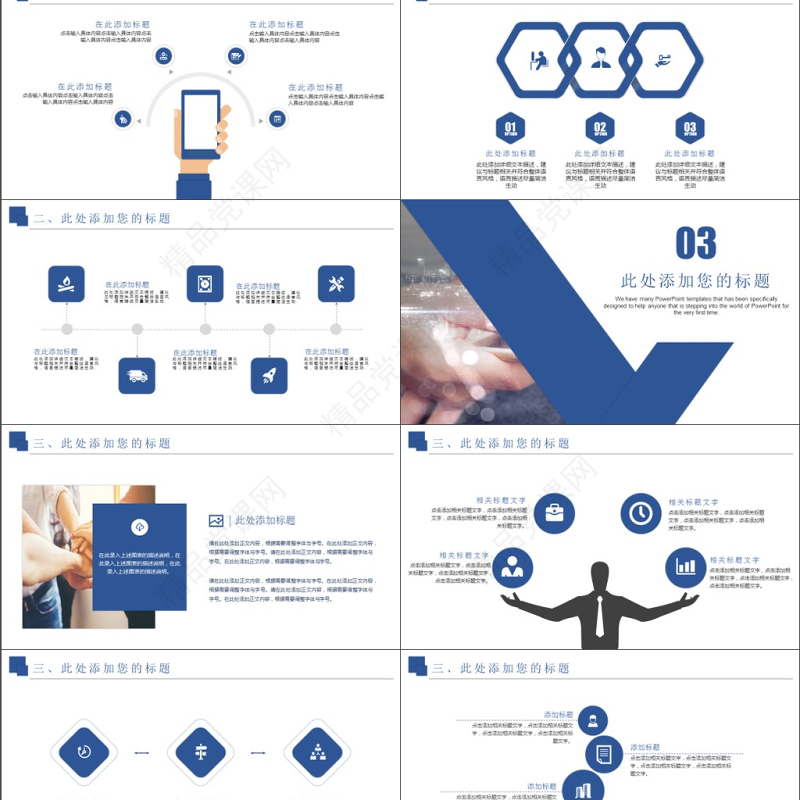 最新蓝色科技互联网创业融资计划书商业计划书招商项目展示PPT
