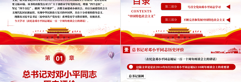 论中国共产党历史PPT不断完善和发展中国特色社会主义党课课件下载