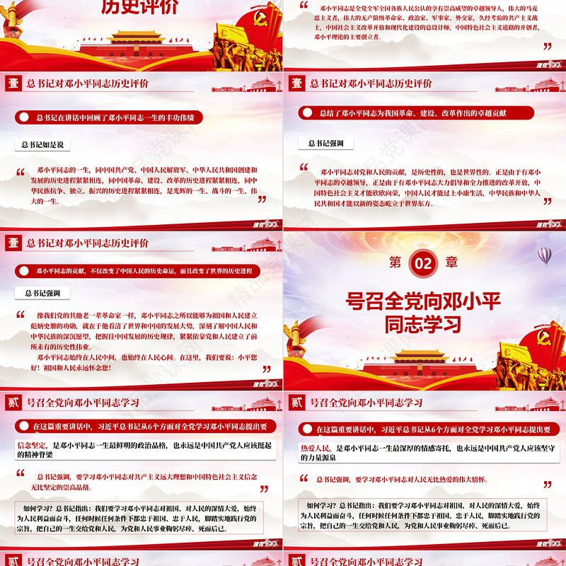 论中国共产党历史PPT不断完善和发展中国特色社会主义党课课件下载