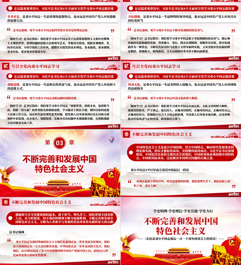 论中国共产党历史PPT不断完善和发展中国特色社会主义党课课件下载