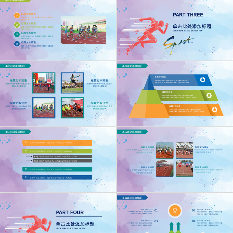 2018酷炫运动会青春体育ppt模板