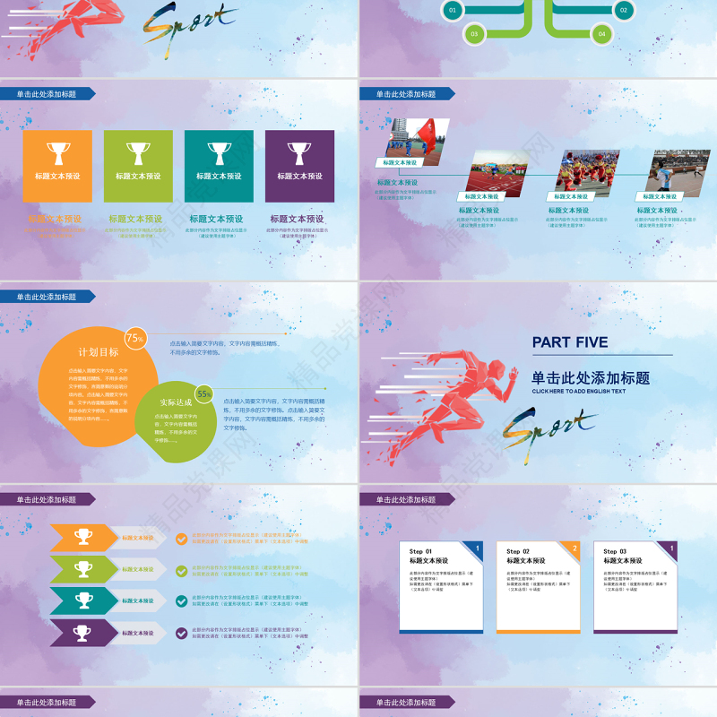2018酷炫运动会青春体育ppt模板