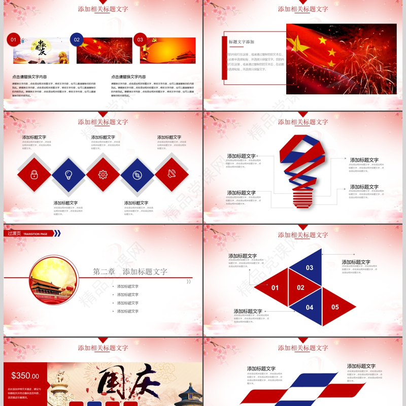 大气欢度中秋国庆PPT模板