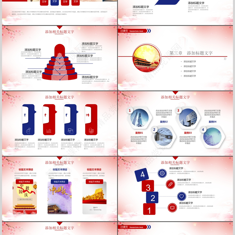 大气欢度中秋国庆PPT模板