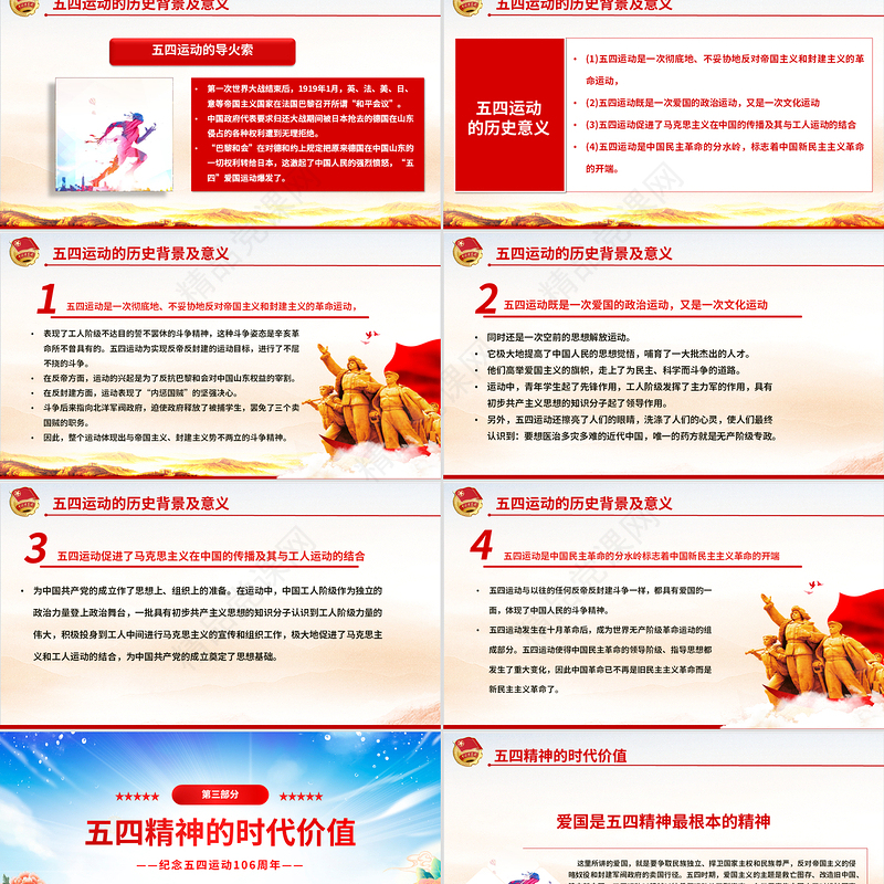 弘扬五四精神挥洒热血青春PPT创意实用2025纪念中国共青团106周年团课下载