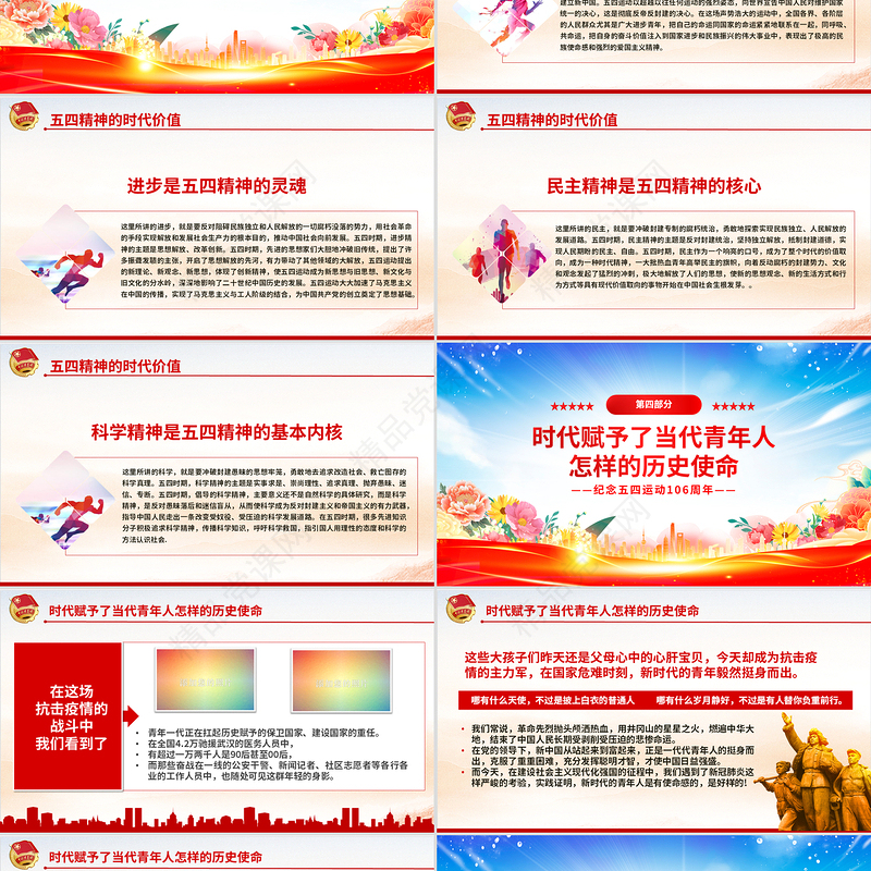 弘扬五四精神挥洒热血青春PPT创意实用2025纪念中国共青团106周年团课下载