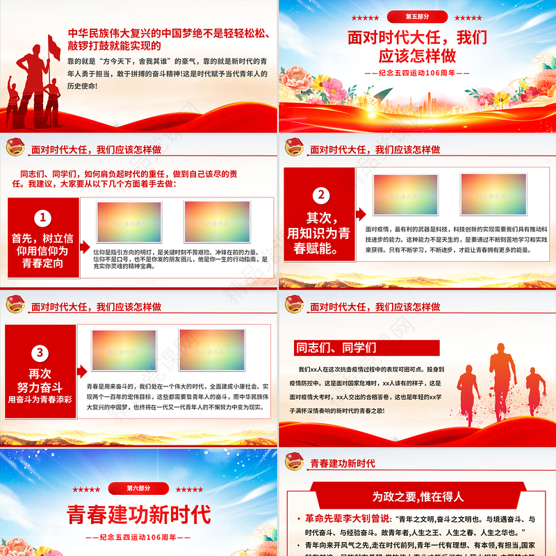 弘扬五四精神挥洒热血青春PPT创意实用2025纪念中国共青团106周年团课下载