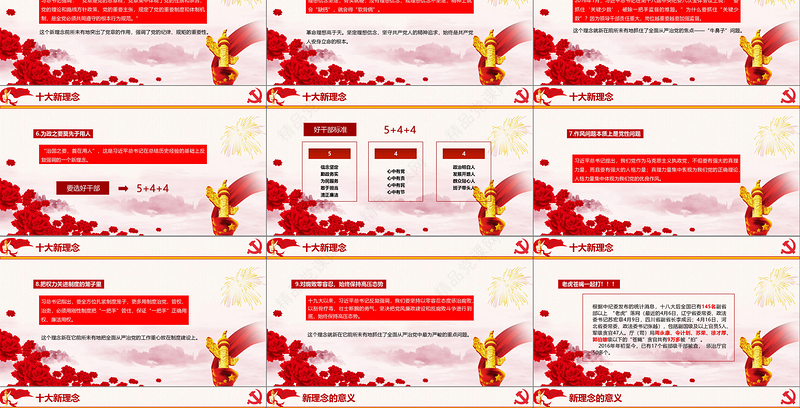 践行新思想拥抱新时代新理念新举措新要求全面从严治党十九大学习报告动态PPT模板