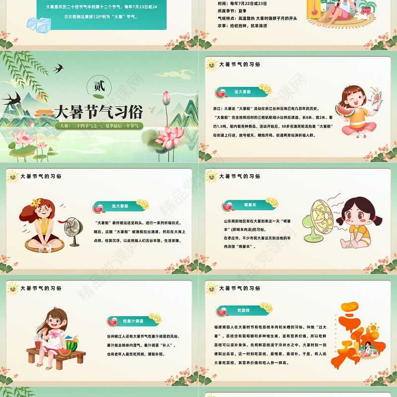 2024二十四节气之大暑PPT中国风中国传统节气二十四节气之大暑专题模板课件