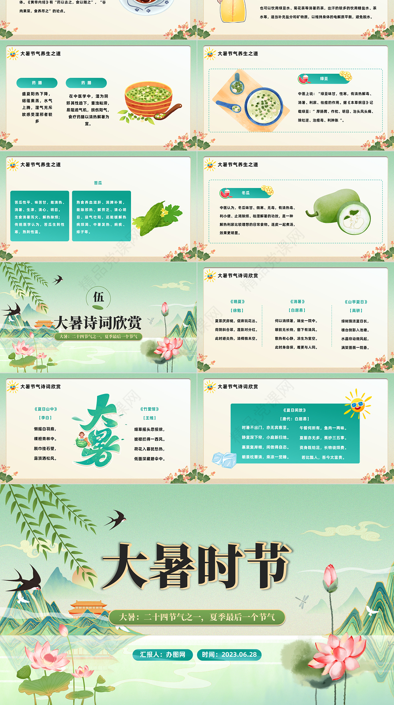 2024二十四节气之大暑PPT中国风中国传统节气二十四节气之大暑专题模板课件