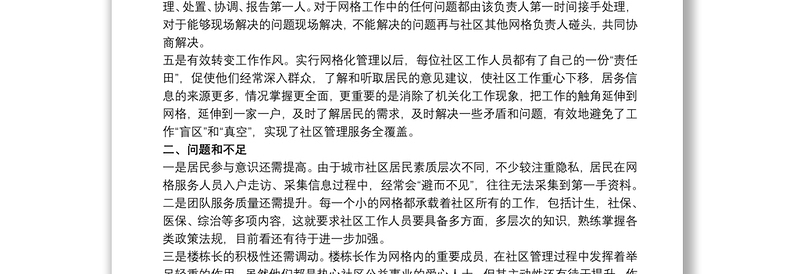 社区网格化管理工作总结三篇