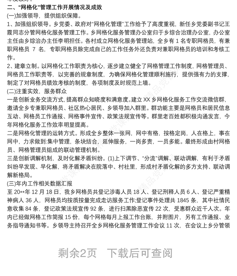 社区网格化管理工作总结三篇