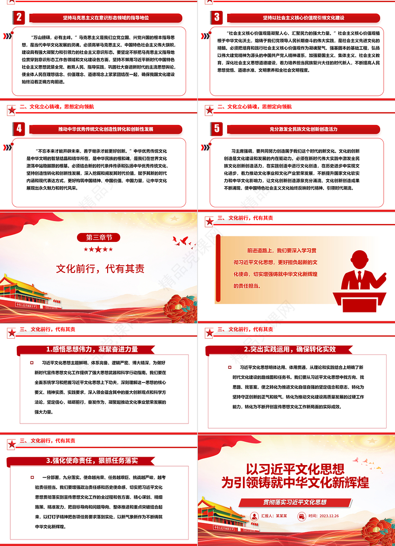 高举习近平文化思想旗帜 铸就新时代中华文化辉煌ppt精品习近平文化思想党课模板