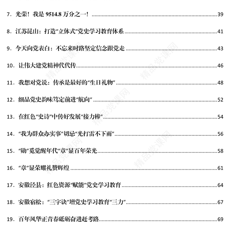2021党史学习教育学习心得汇编488篇