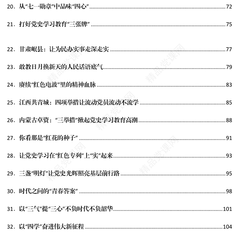 2021党史学习教育学习心得汇编488篇