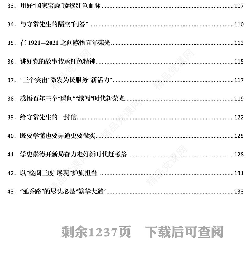 2021党史学习教育学习心得汇编488篇