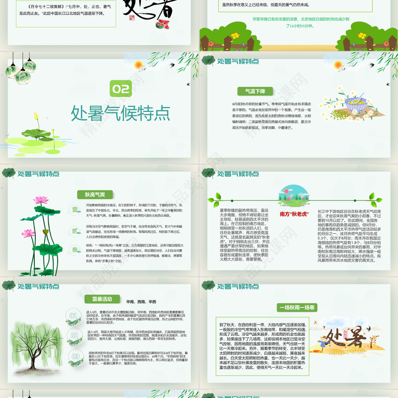 原创小清新校园文化教育传统中国二十四节气之处暑节气相关知识介绍主题班会PPT-版权可商用