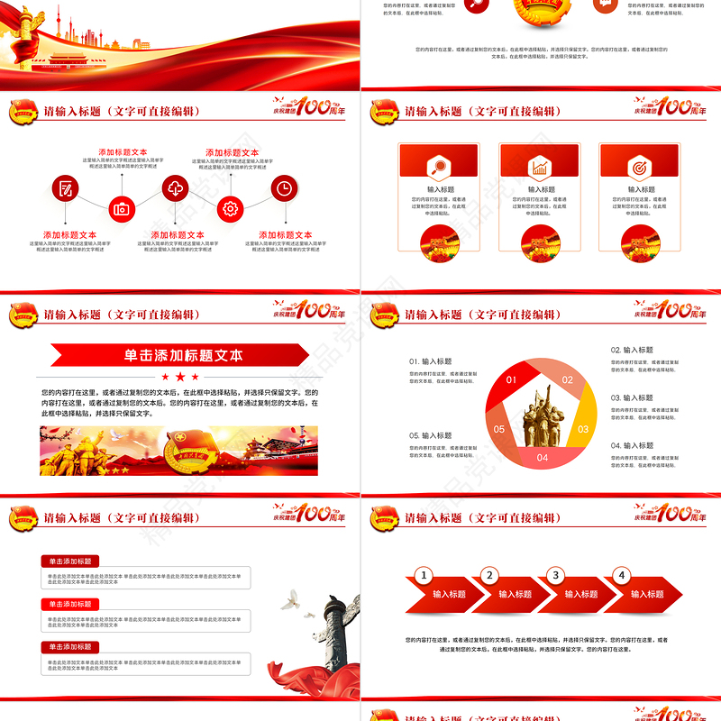庆祝建团100周年红色大气风喜迎建团100周年共谱青春华章专题党课课件模板