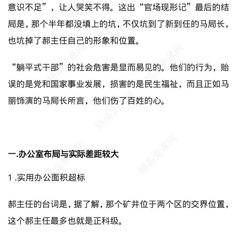 2023从春晚小品《坑》看干部应如何拒绝躺平PPT优质党建风党员干部拒绝躺平学习教育专题党课课件模板(讲稿)