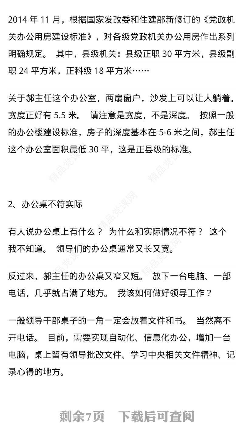 2023从春晚小品《坑》看干部应如何拒绝躺平PPT优质党建风党员干部拒绝躺平学习教育专题党课课件模板(讲稿)