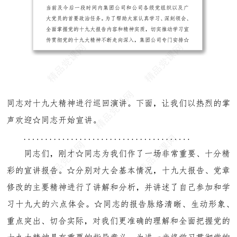 十九大宣讲主持词