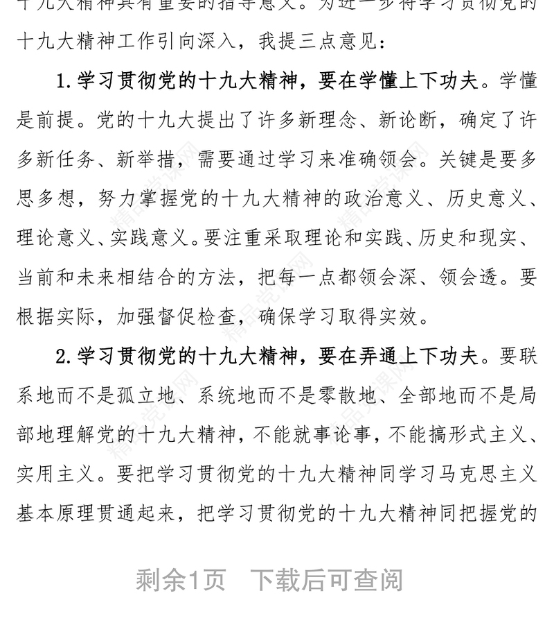 十九大宣讲主持词