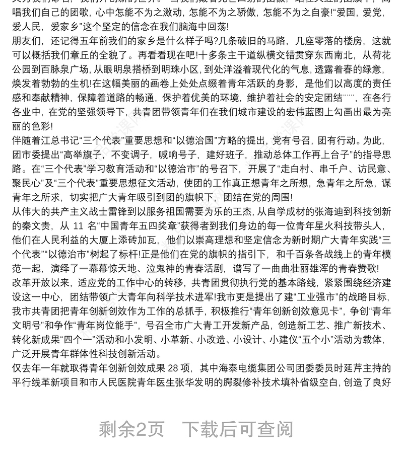 “花开向阳丹心向党”演讲比赛演讲稿三篇