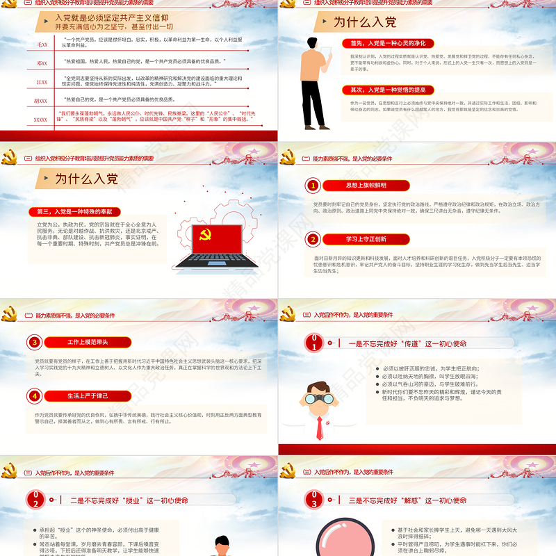 入党积极分子专题培训PPT党政风党支部党政在入党积极分子培训班上的专题辅导课件模板