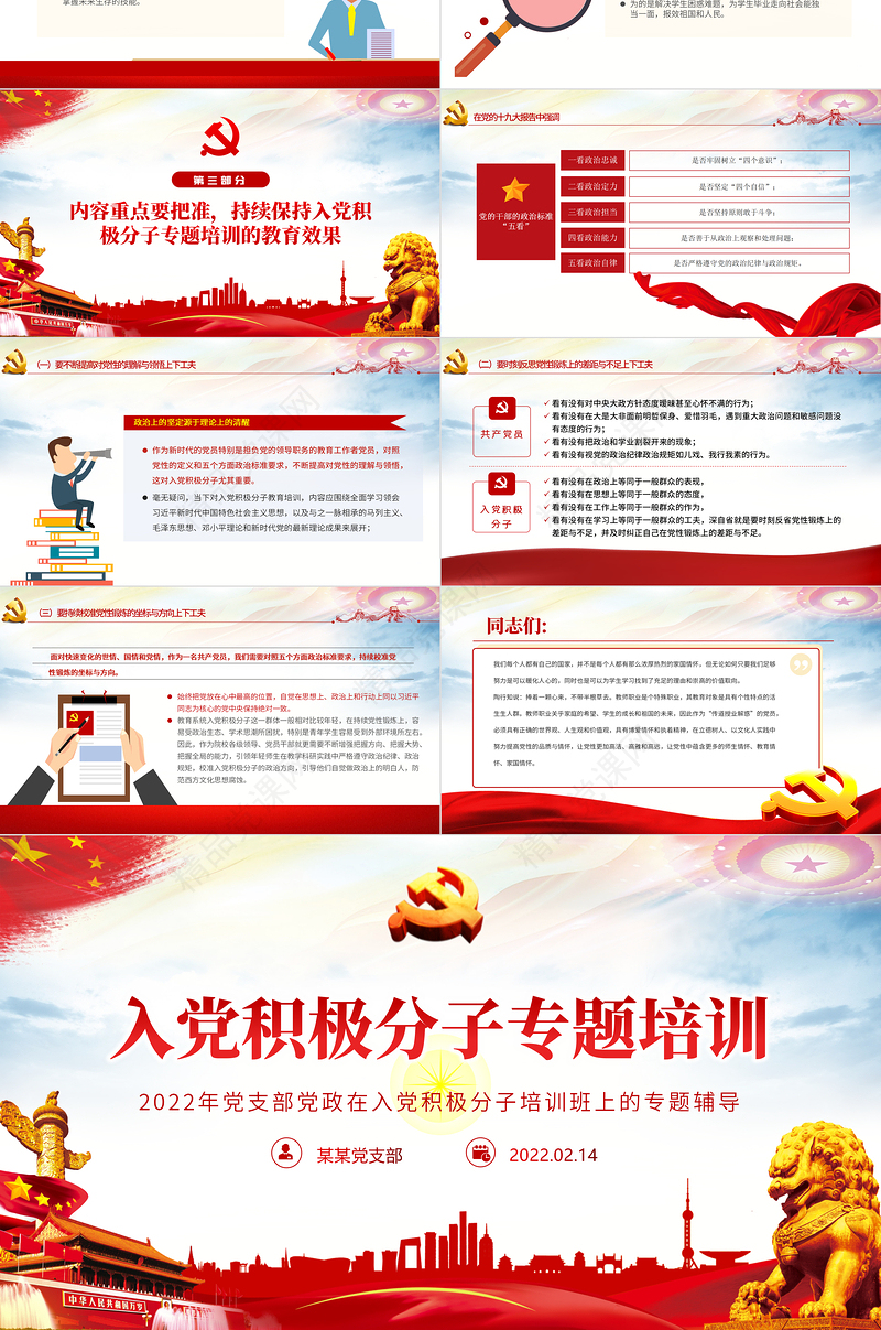 入党积极分子专题培训PPT党政风党支部党政在入党积极分子培训班上的专题辅导课件模板