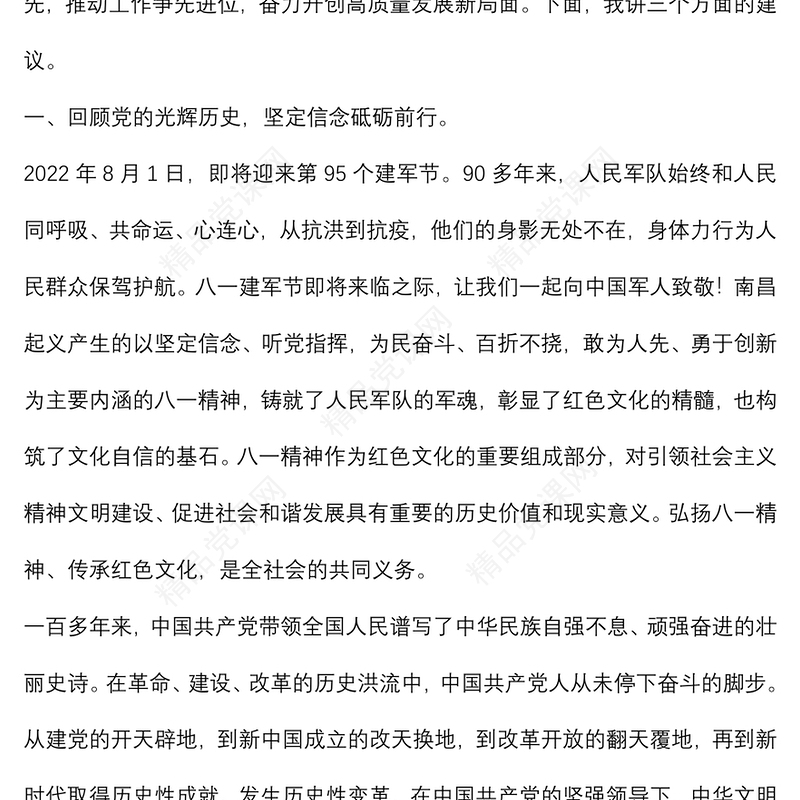 党课：履职尽责勇担当,立足岗位做贡献,以崭新面貌迎接二十大胜利召开