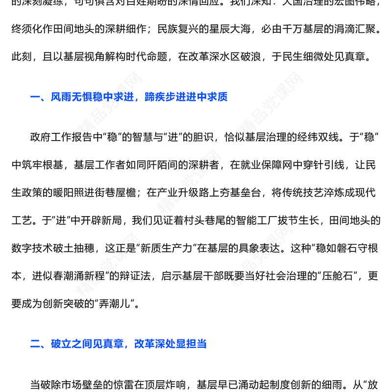 2025年全国两会精神结合基层工作的学习心得